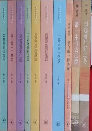 林達(dá)作品集（全九冊)